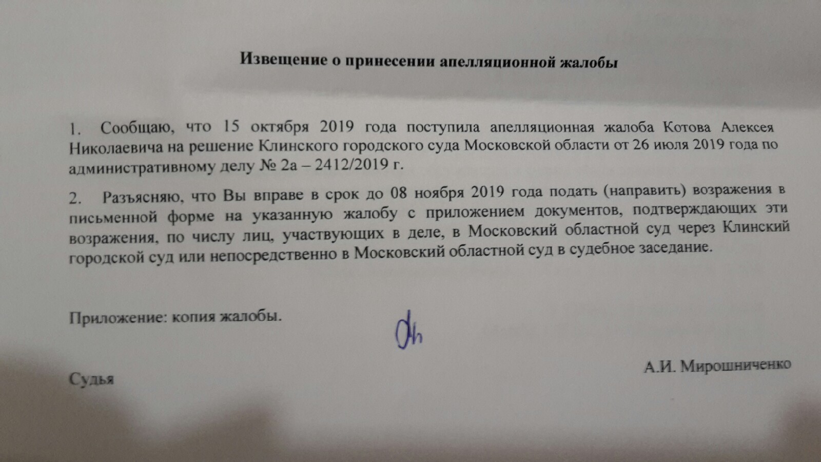 Гпк уведомление. Извещение о принесении апелляционной. Уведомление о деле по апелляции. Уведомление о рассмотрении жалобы. Извещение о принесении апелляционной (частной) жалобы/представления.